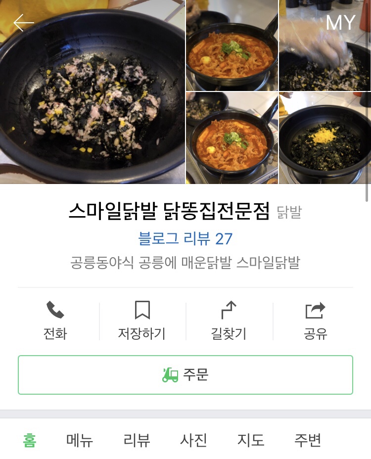 스마일닭발 이미지