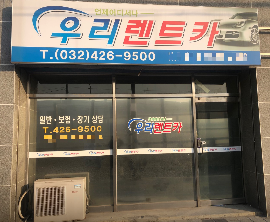 우리렌트카 이미지