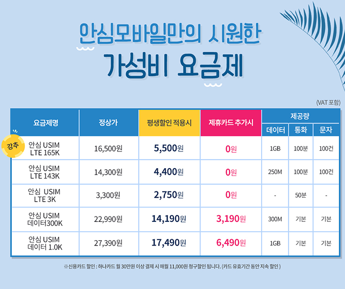 안심모바일 이미지