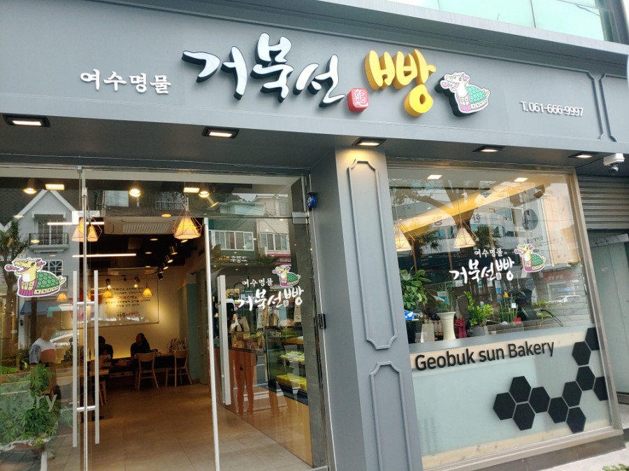 거북선빵 이미지