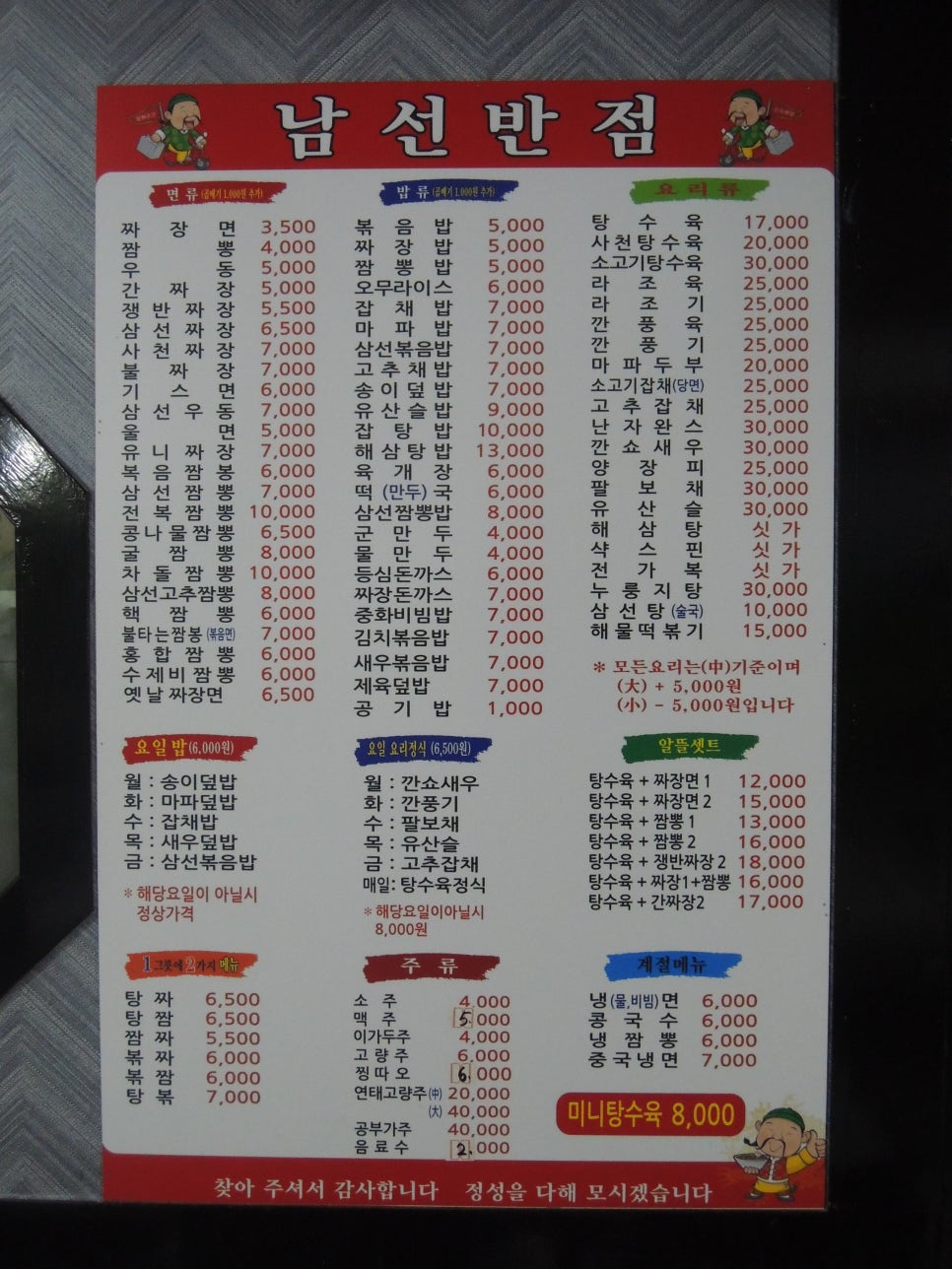 짬뽕남선반점 이미지