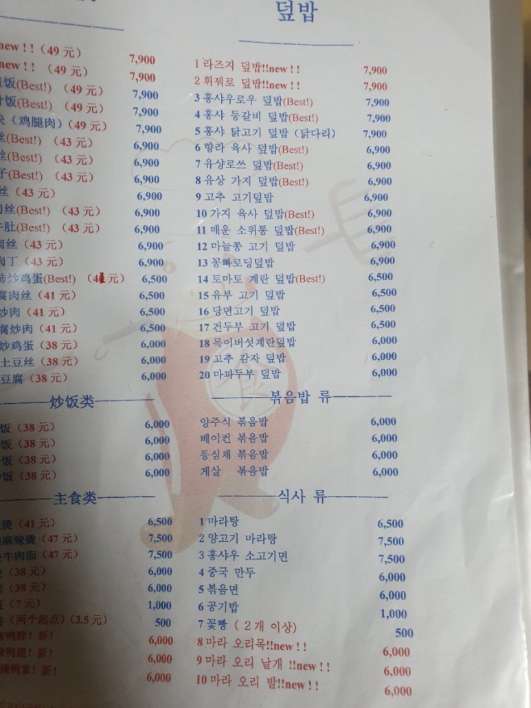 저팔계식당 이미지