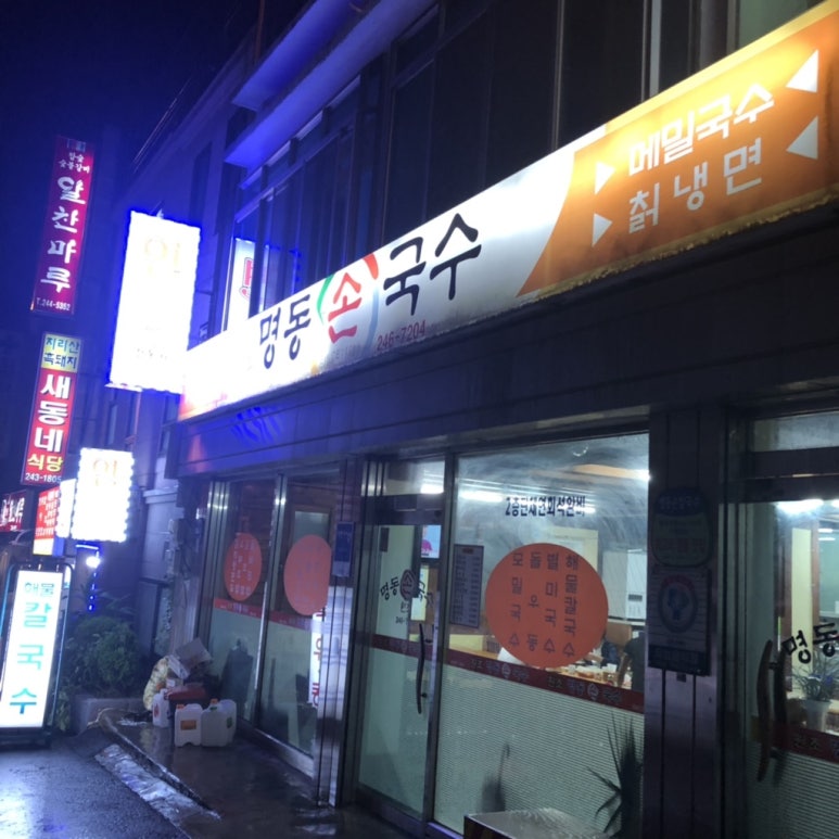 명동손국수 이미지