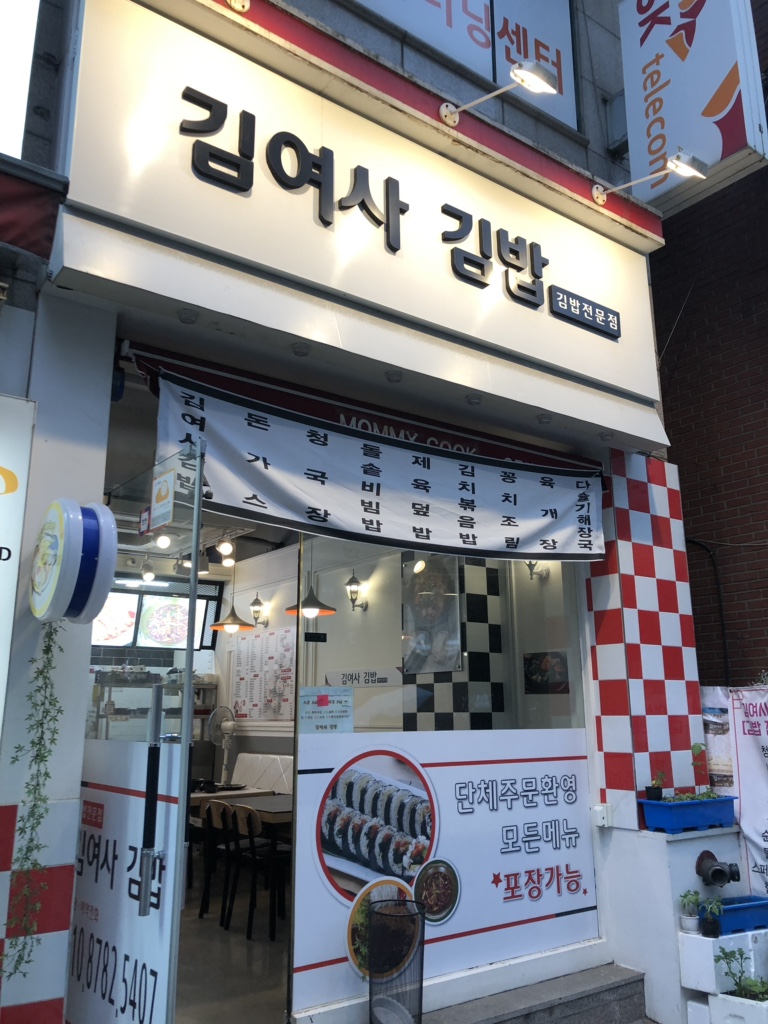 김여사분식 이미지