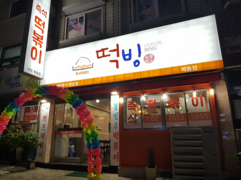 떡빙 이미지