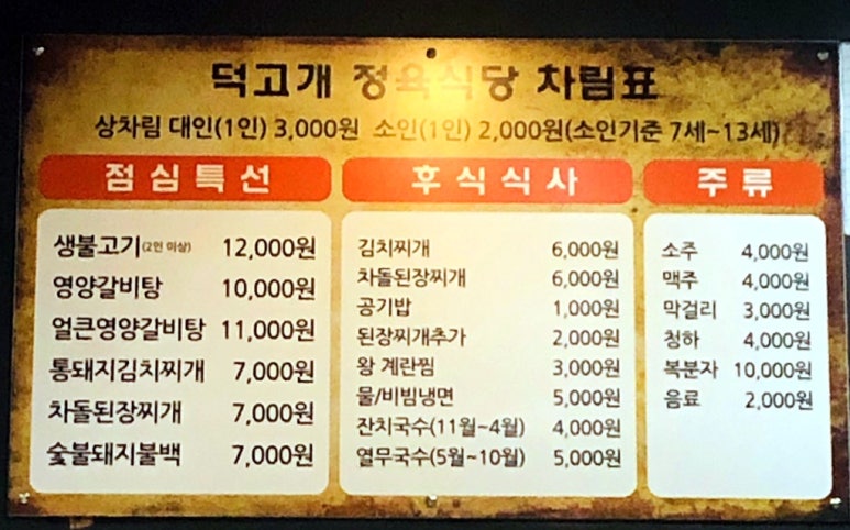 덕고개정육점 이미지