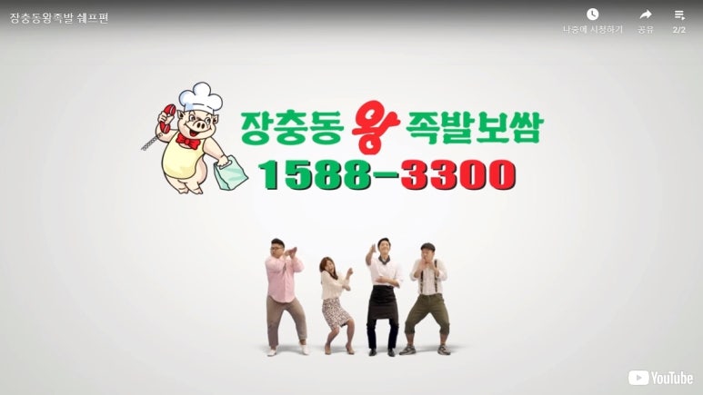 장충동왕족발 이미지