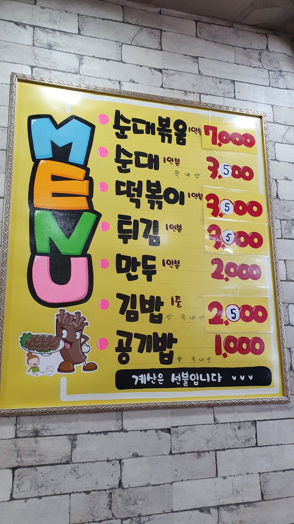 명가분식 이미지