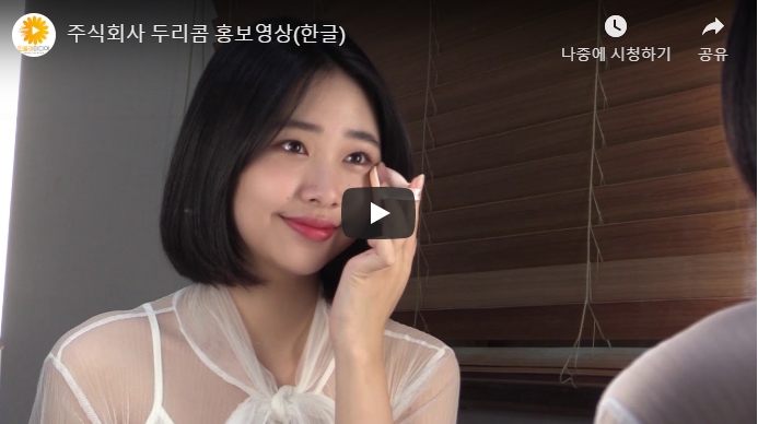 두리콤 이미지