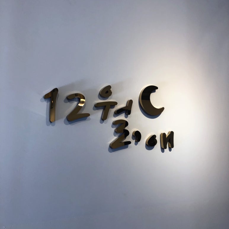 12월애헤어 이미지