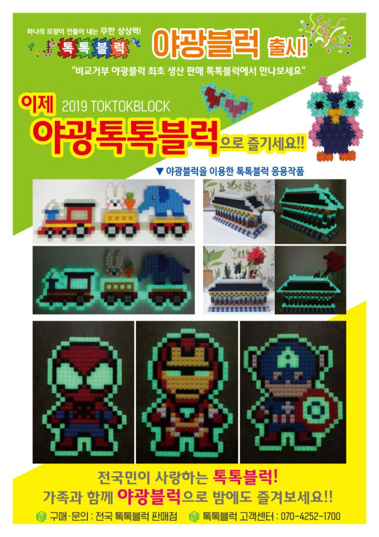 톡톡블럭 이미지