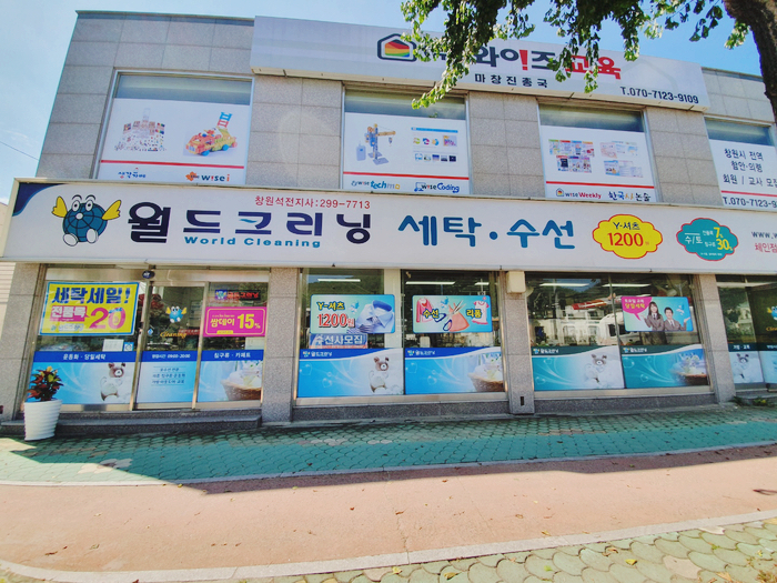 월드크리닝마산석전점 이미지