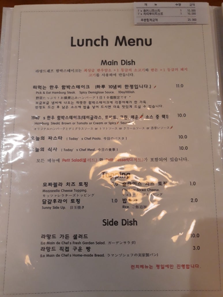라망드 쉐프 이미지