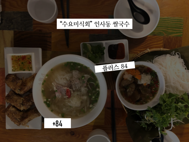 Plus 쌀국수 이미지