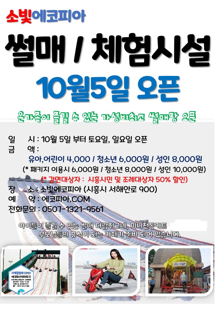 소빛에코피아 이미지