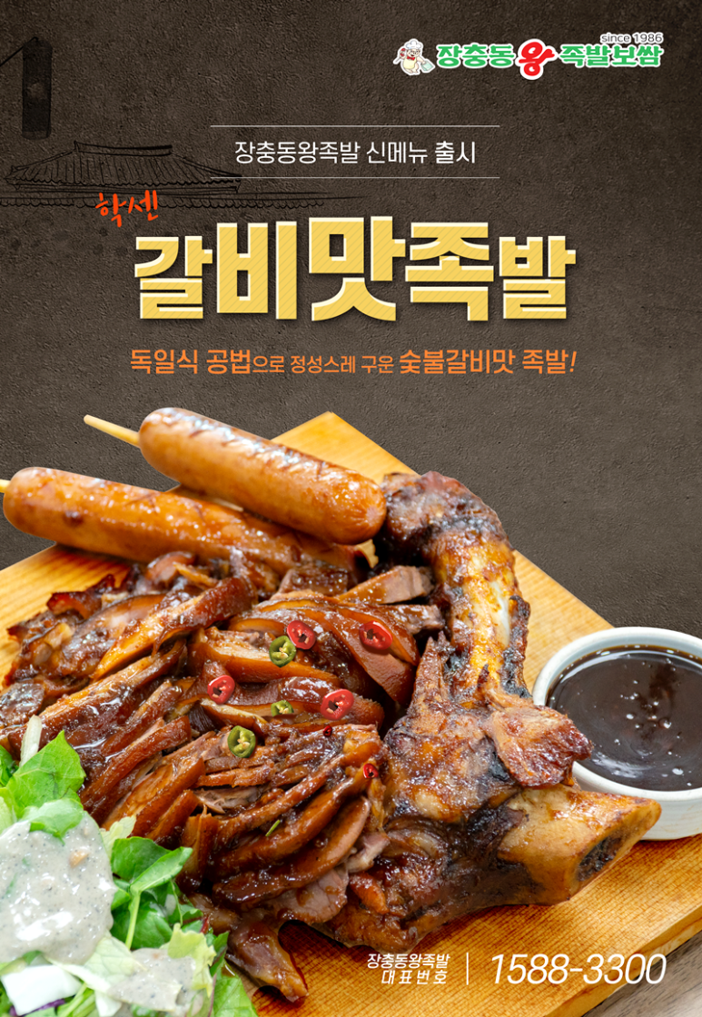 맛족발 이미지