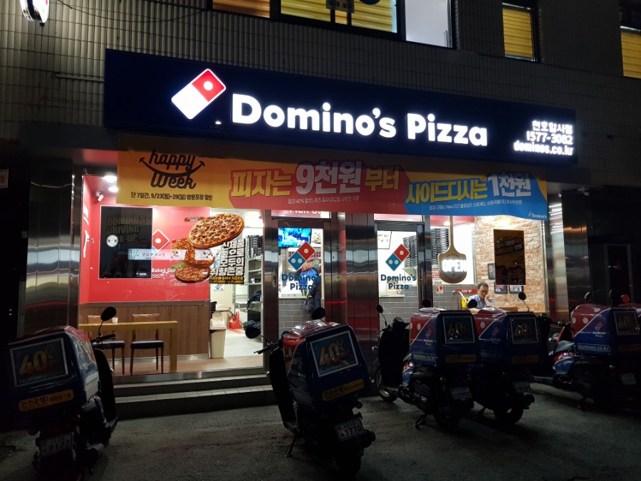 도미노피자천호 이미지