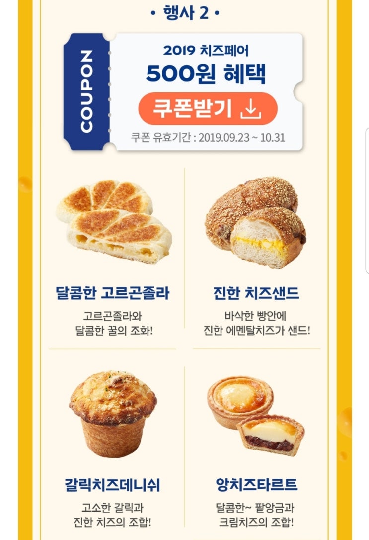 파리바게뜨석계 이미지