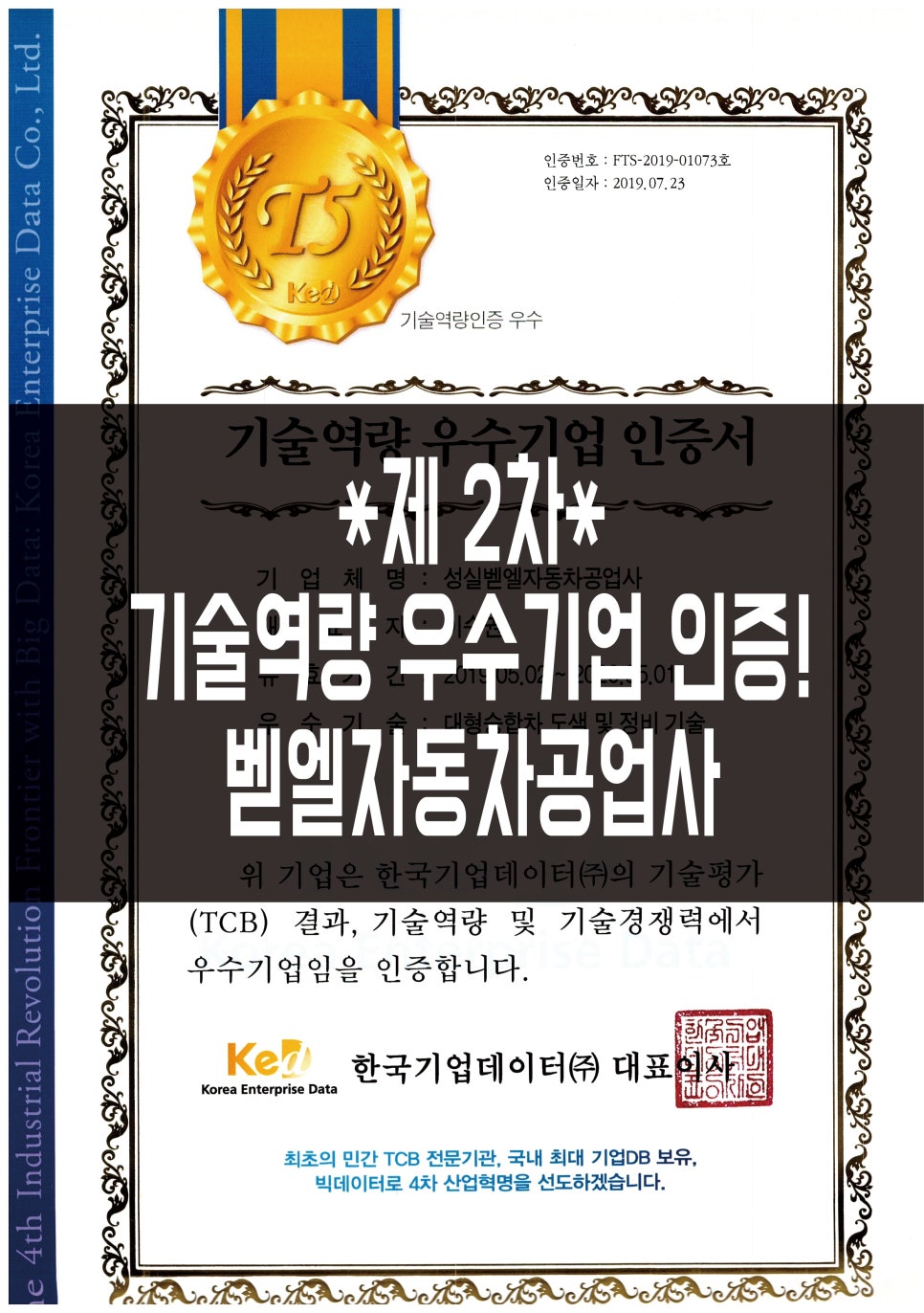 벧엘자동차공업사 이미지