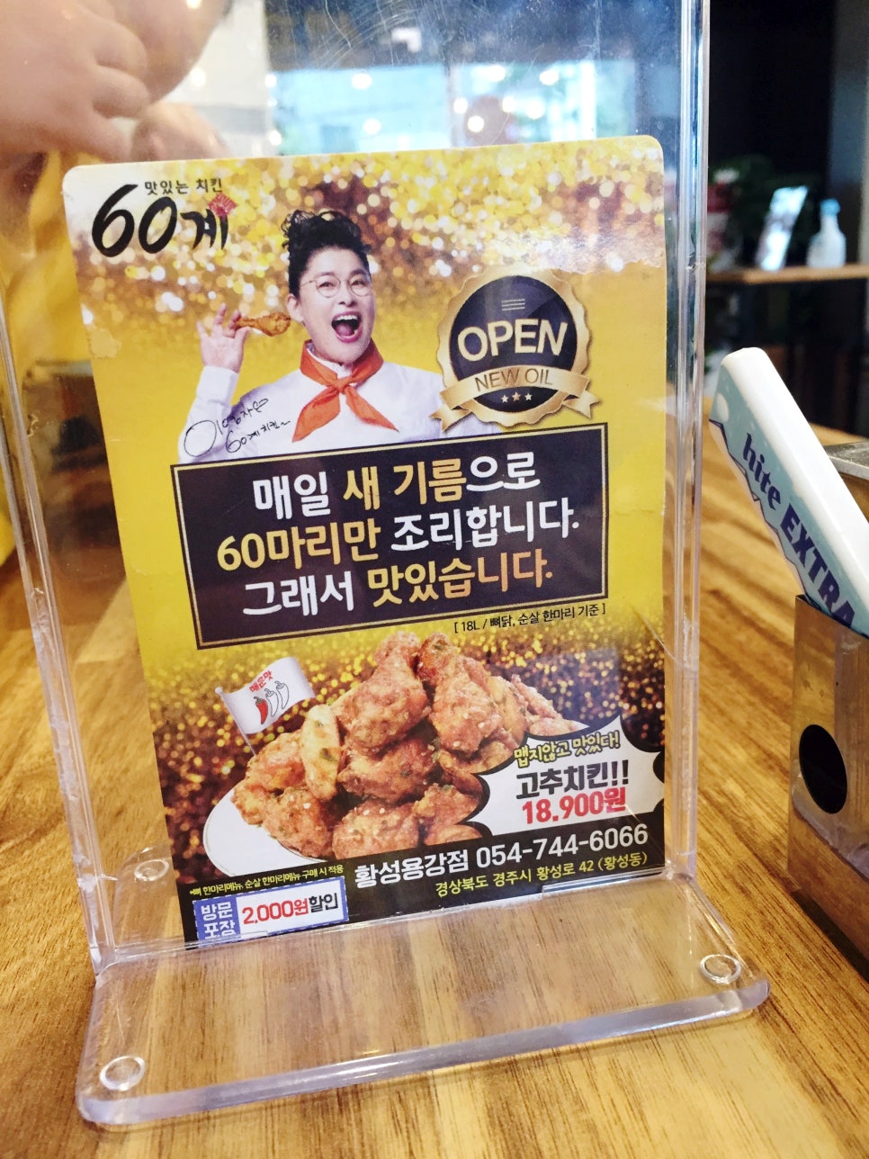 60계치킨경주 이미지