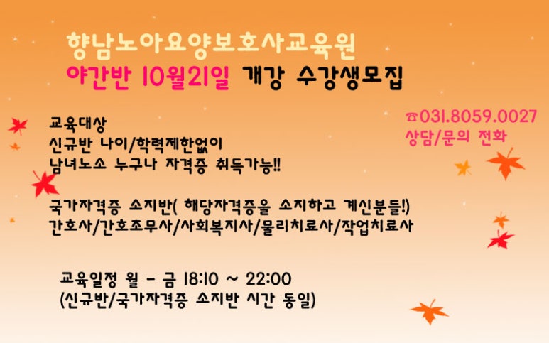 남양노아요양보호사교육원 이미지