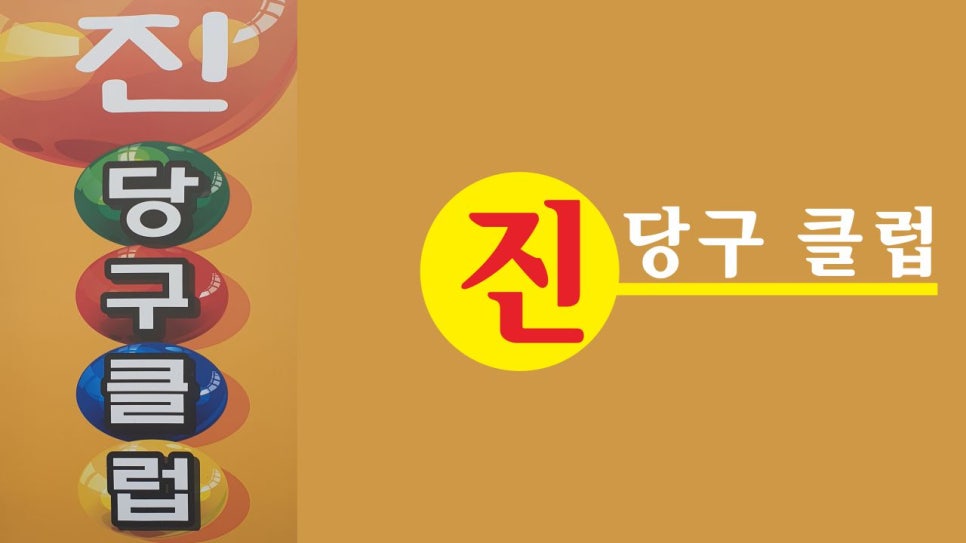 스카이당구장 이미지