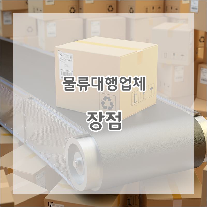 디아이물류 이미지