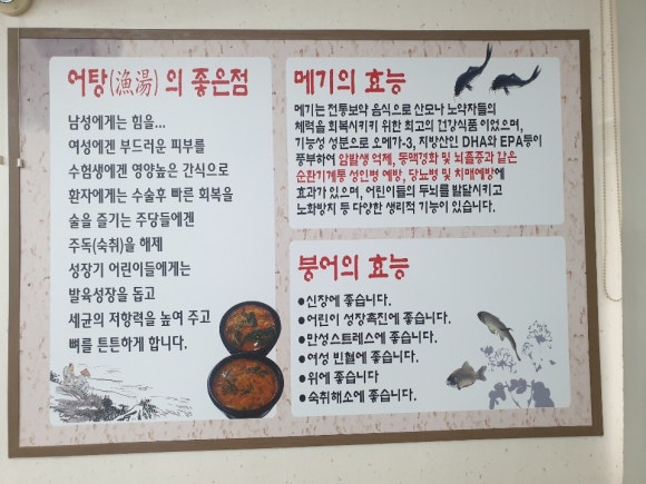 풍천어탕 이미지