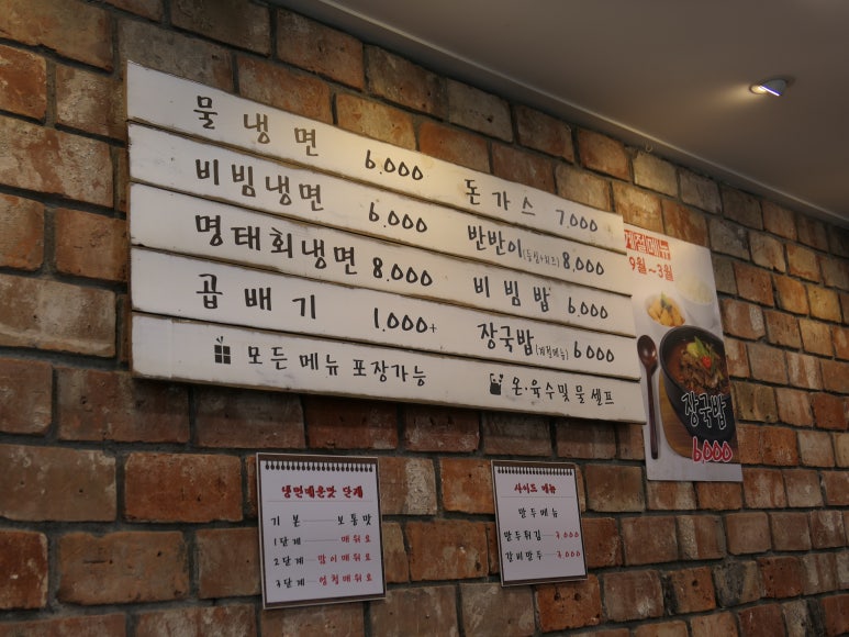 암사골목냉면 이미지