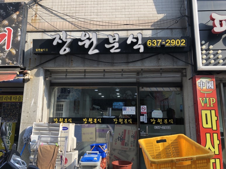 장원분식 이미지