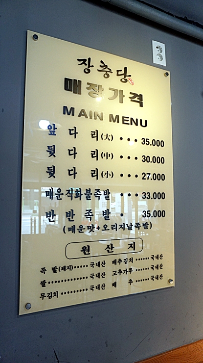 장충당 녹번점 이미지