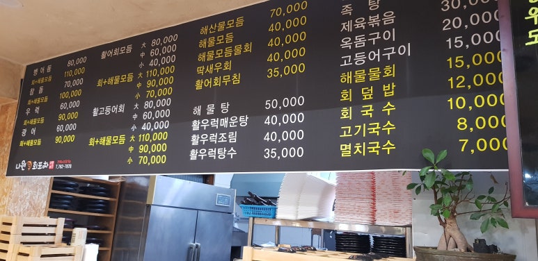 세우고횟집 이미지