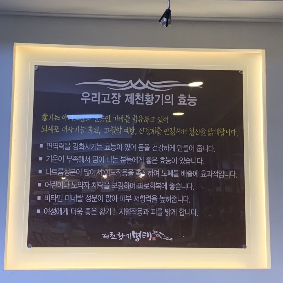 제천황기명태 이미지