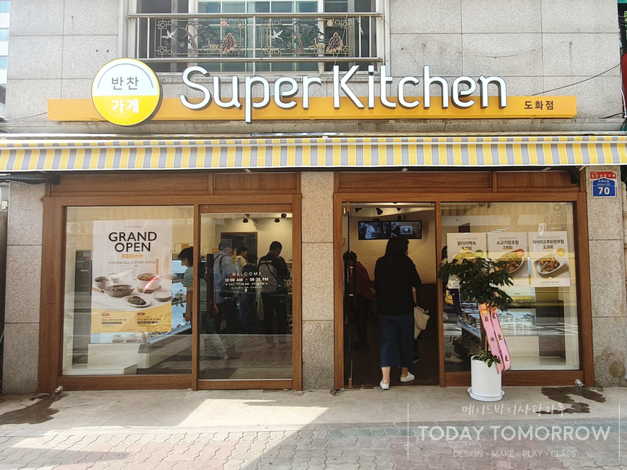슈퍼키친도화점 이미지