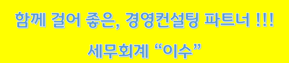 이수세무회계사무소 이미지