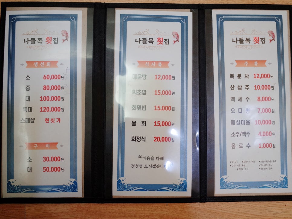 나들목횟집 이미지