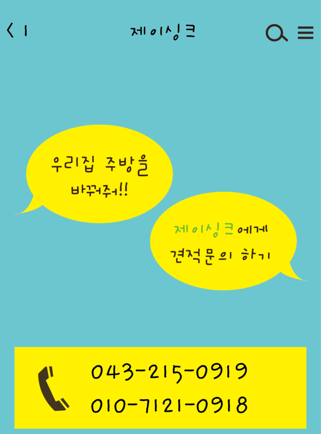 제이인테리어씽크 이미지