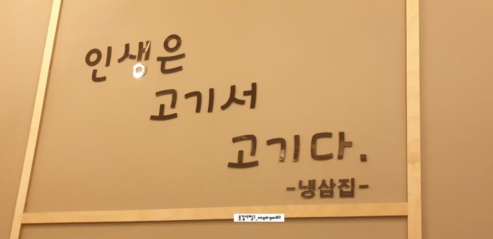 내포냉삼집 이미지