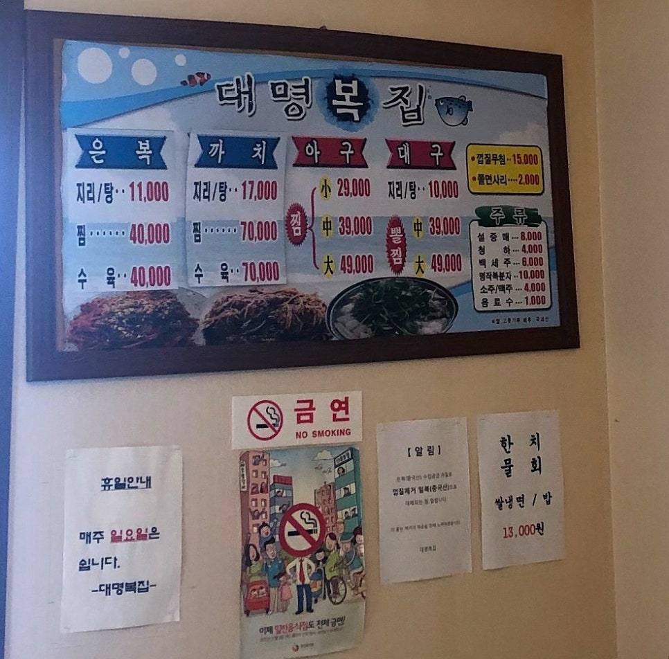 웅촌대명복집 이미지