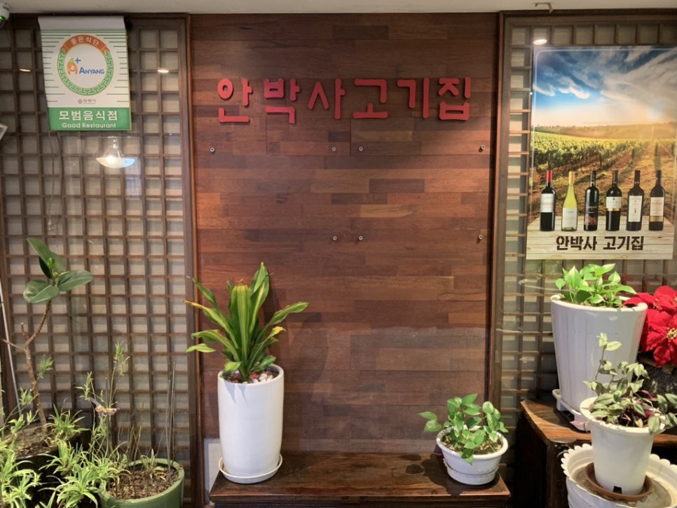 안박사고기집 이미지