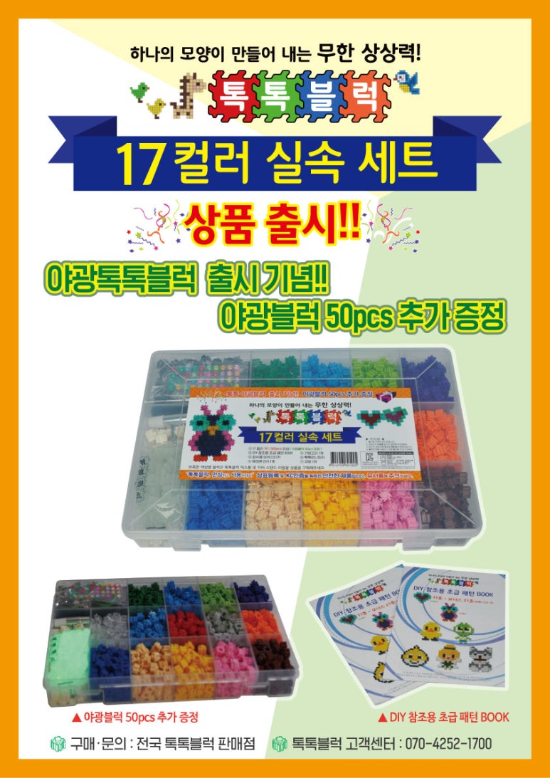 톡톡블럭 이미지