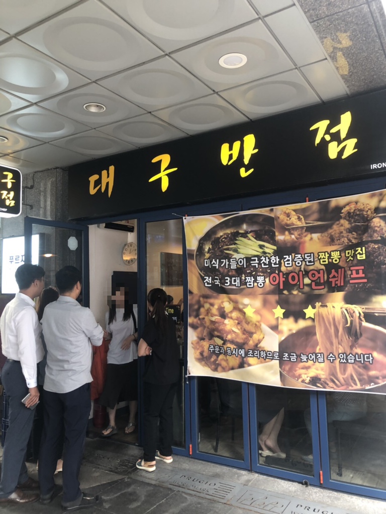 아이언쉐프대구반점 이미지