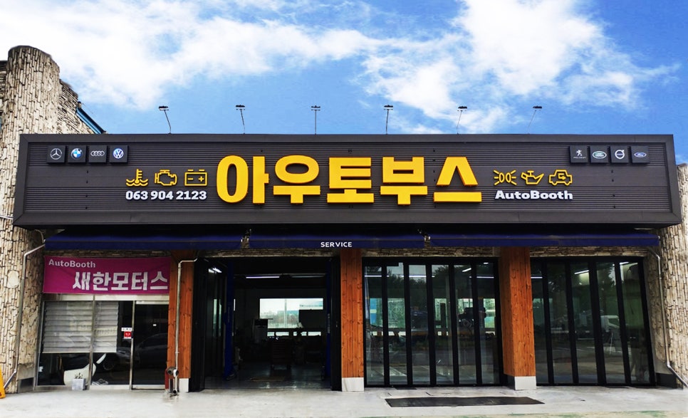 아우토부스 이미지