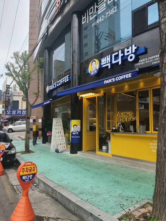 던킨구미형곡점 이미지