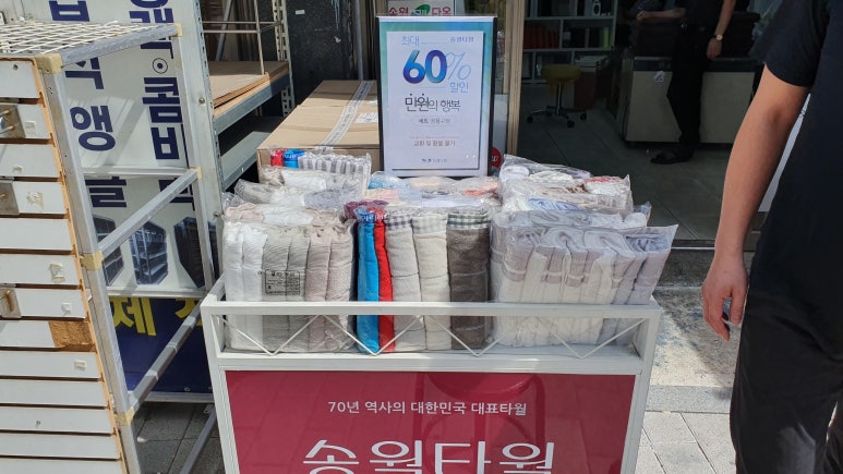 송월타월서울상사 이미지