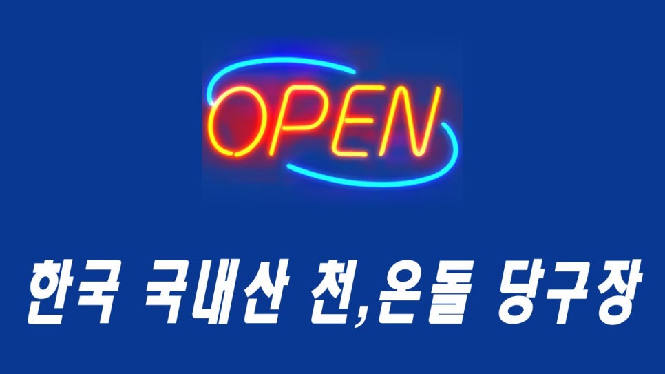 진당구클럽 이미지