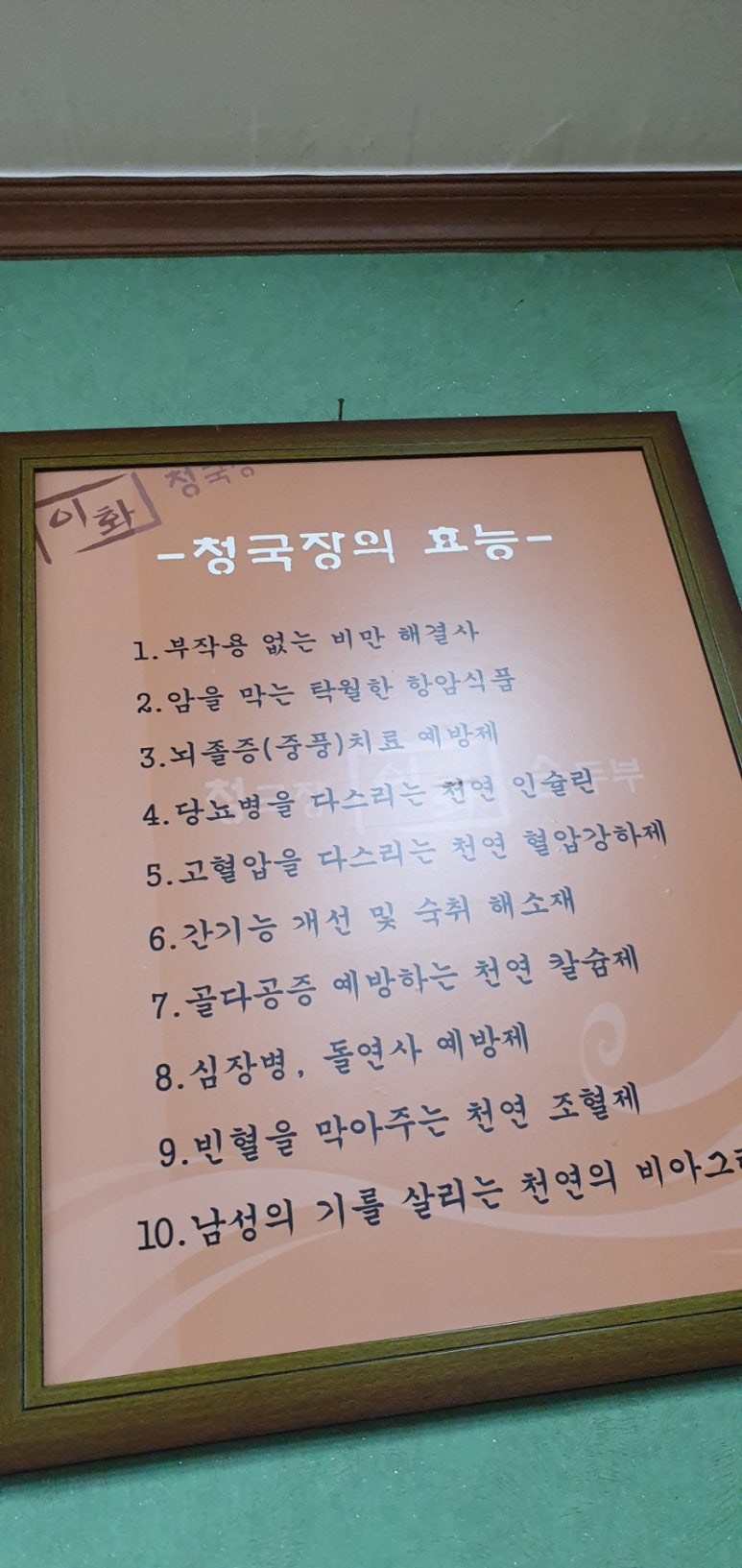 이화청국장 이미지