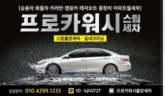 넘버원카워시 이미지