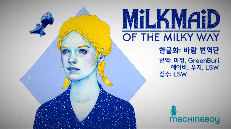 밀키웨이(Milky Way) 이미지