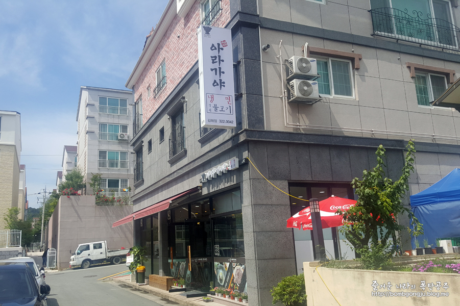 아라가야냉면;석쇠불고기 이미지